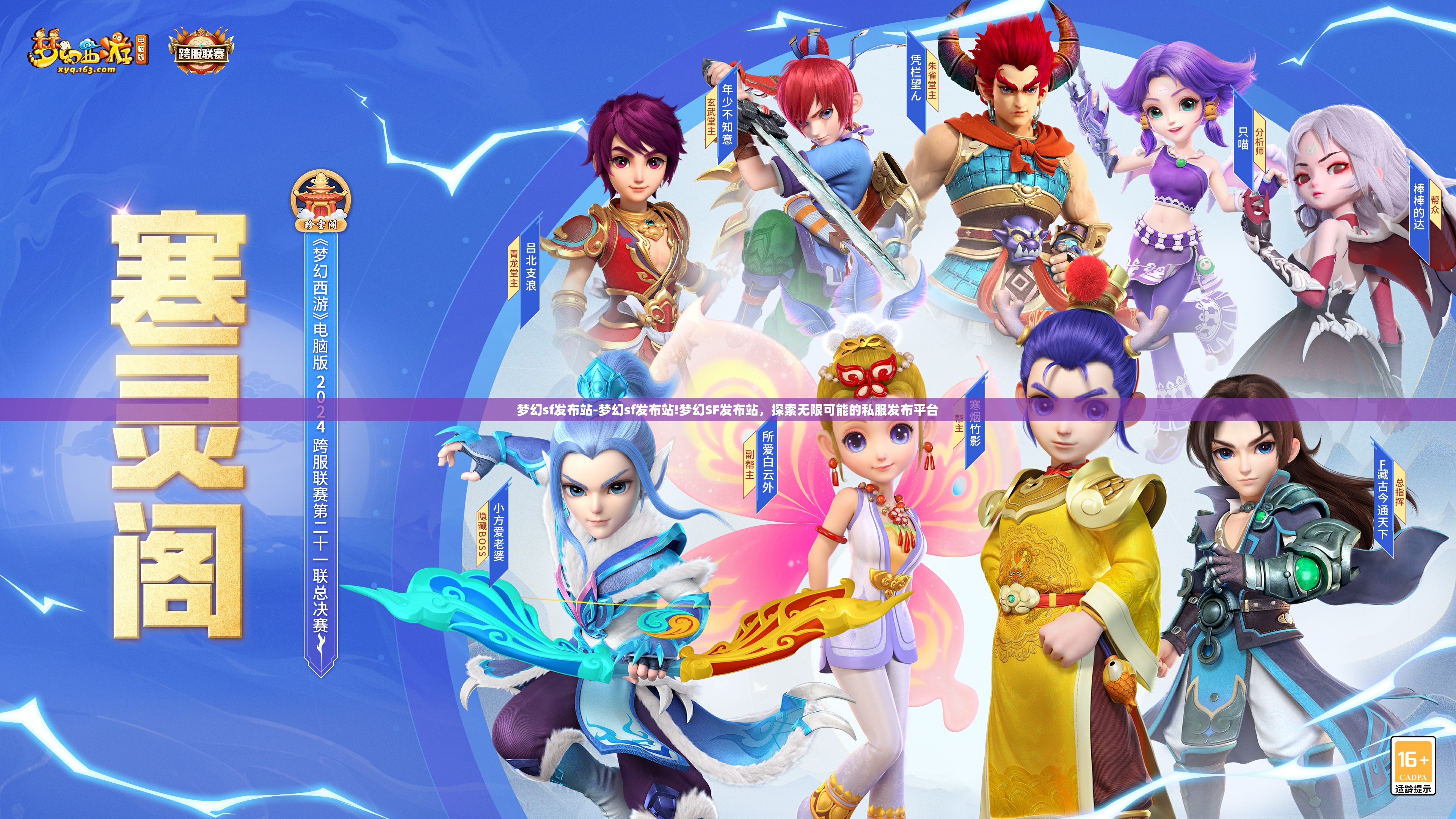 梦幻sf发布站-梦幻sf发布站!梦幻SF发布站，探索无限可能的私服发布平台