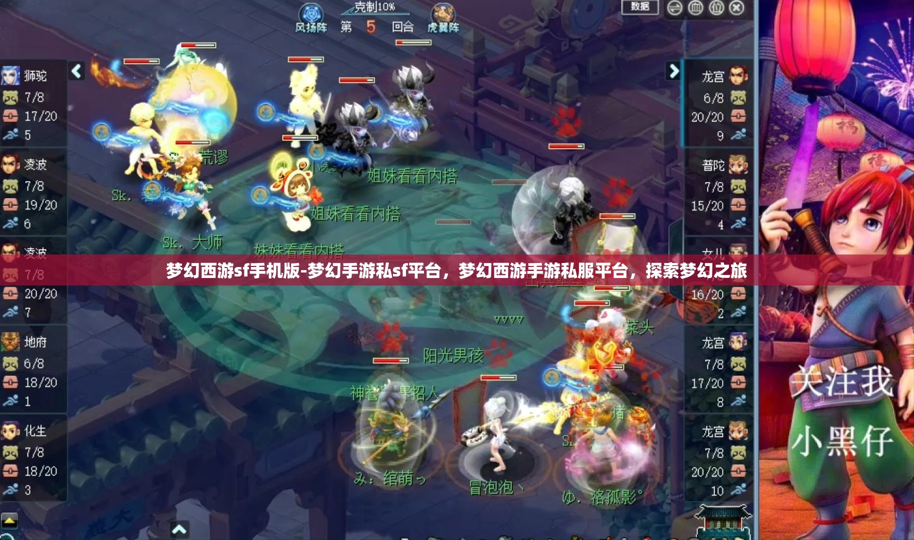 梦幻西游sf手机版-梦幻手游私sf平台，梦幻西游手游私服平台，探索梦幻之旅