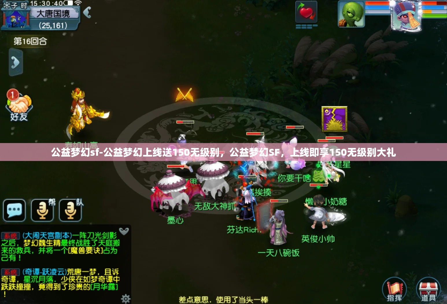 公益梦幻sf-公益梦幻上线送150无级别，公益梦幻SF，上线即享150无级别大礼