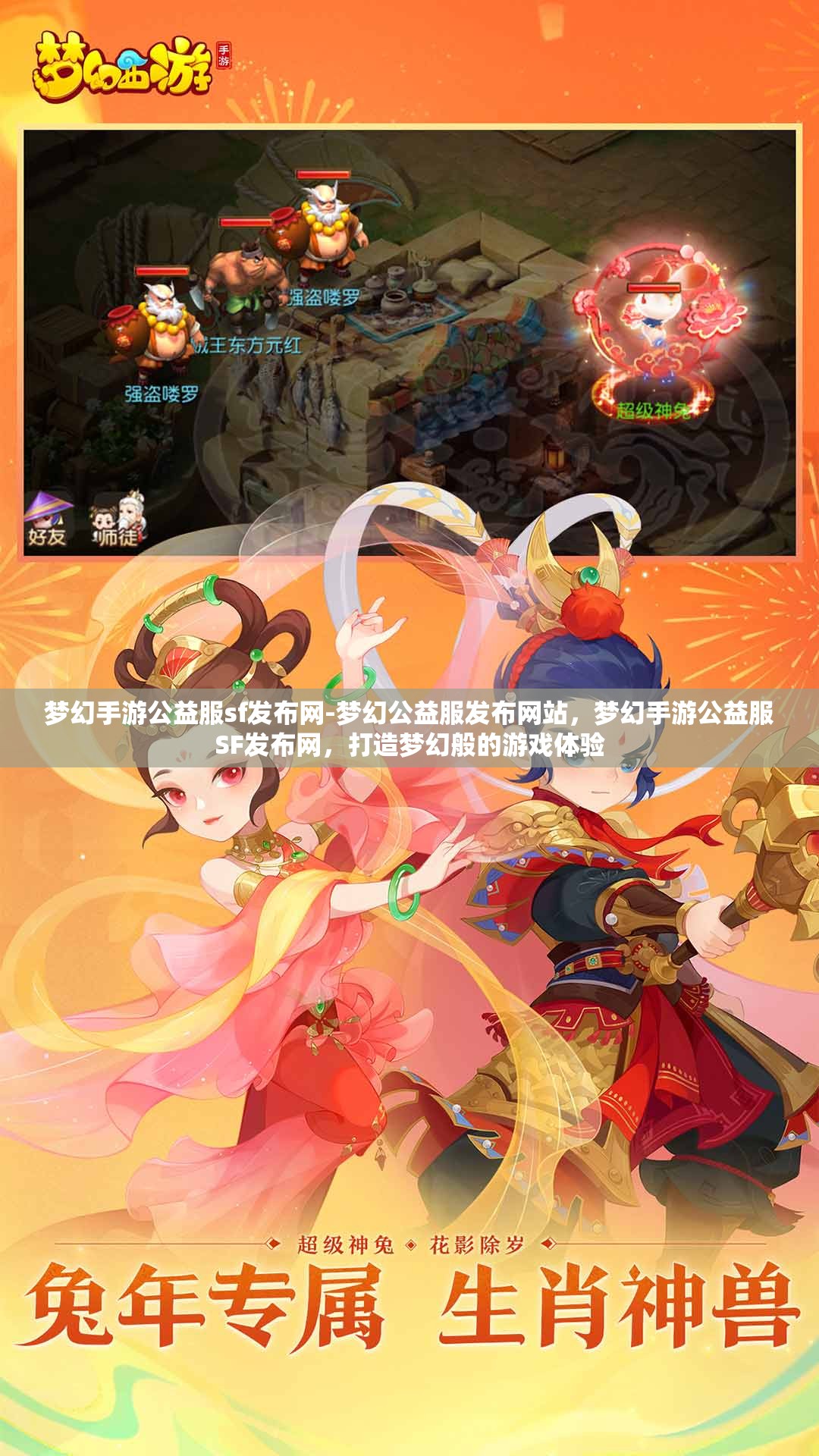 梦幻手游公益服sf发布网-梦幻公益服发布网站，梦幻手游公益服SF发布网，打造梦幻般的游戏体验