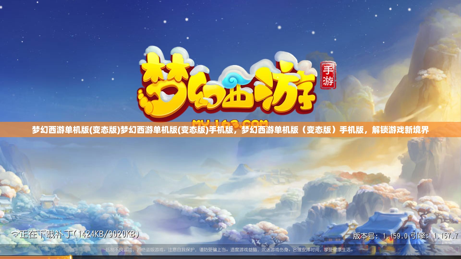 梦幻西游单机版(变态版)梦幻西游单机版(变态版)手机版，梦幻西游单机版（变态版）手机版，解锁游戏新境界