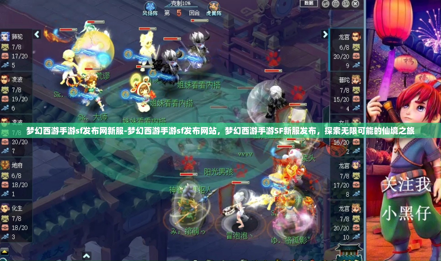 梦幻西游手游sf发布网新服-梦幻西游手游sf发布网站，梦幻西游手游SF新服发布，探索无限可能的仙境之旅