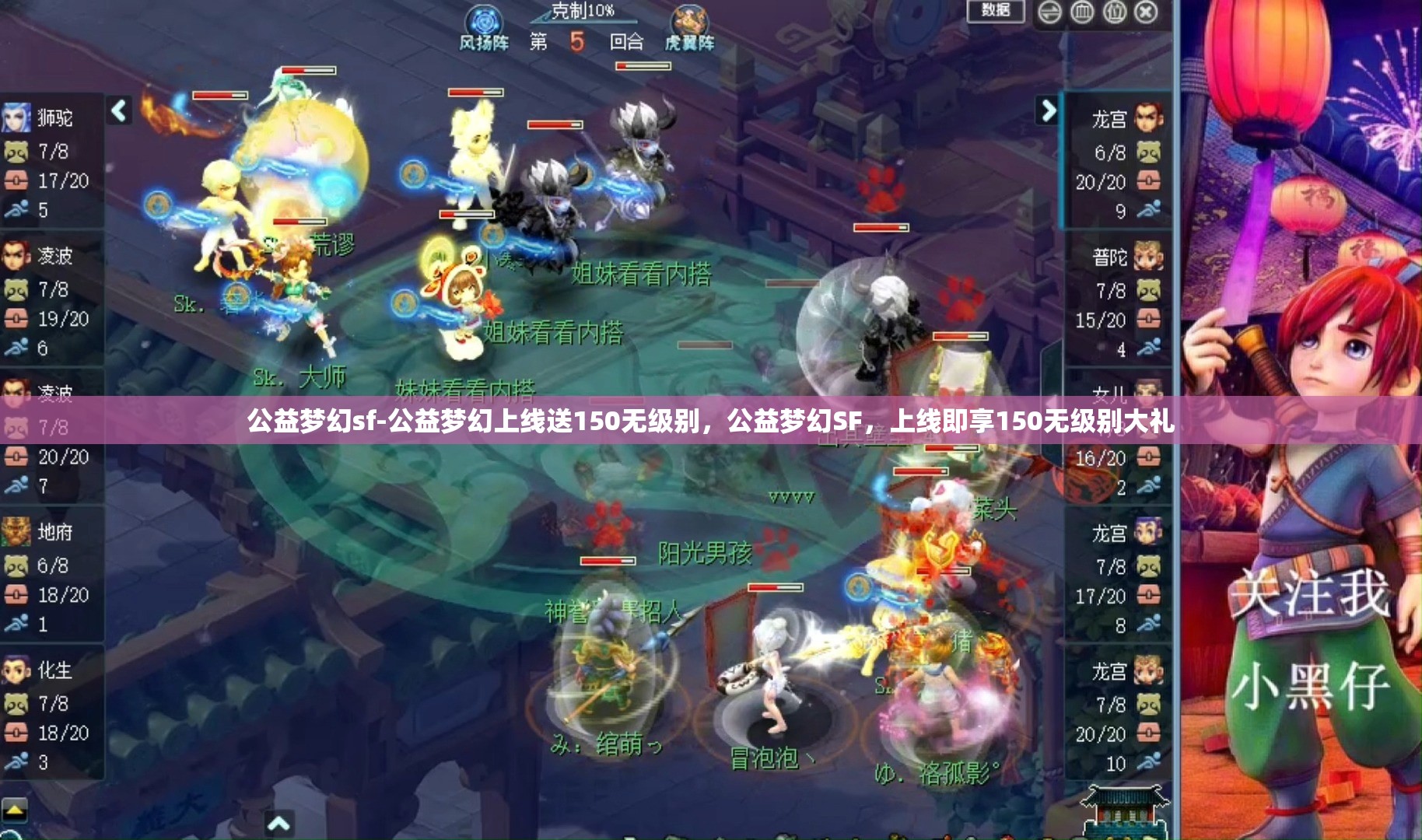 公益梦幻sf-公益梦幻上线送150无级别，公益梦幻SF，上线即享150无级别大礼