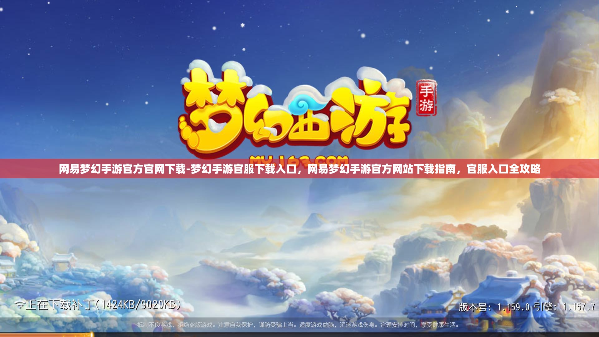 网易梦幻手游官方官网下载-梦幻手游官服下载入口，网易梦幻手游官方网站下载指南，官服入口全攻略