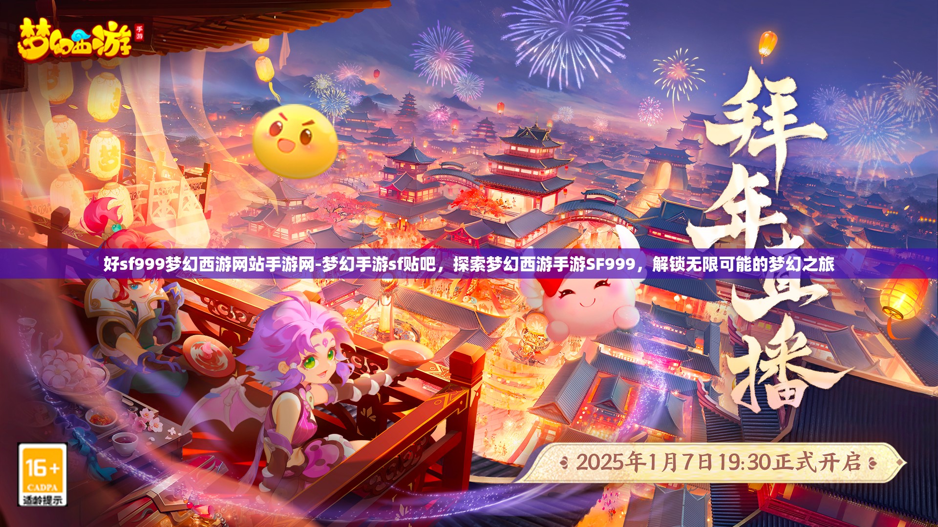 好sf999梦幻西游网站手游网-梦幻手游sf贴吧，探索梦幻西游手游SF999，解锁无限可能的梦幻之旅