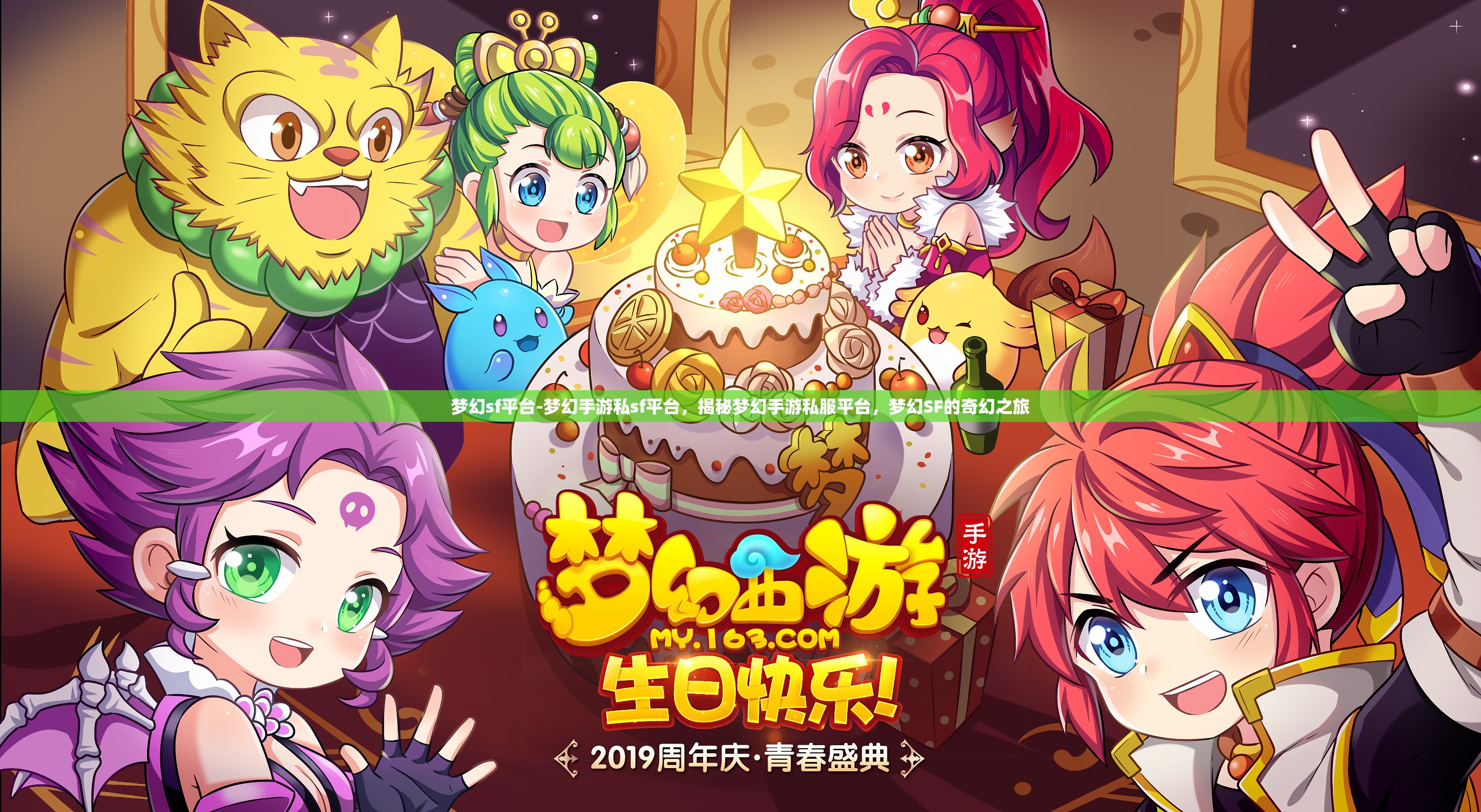 梦幻sf平台-梦幻手游私sf平台，揭秘梦幻手游私服平台，梦幻SF的奇幻之旅