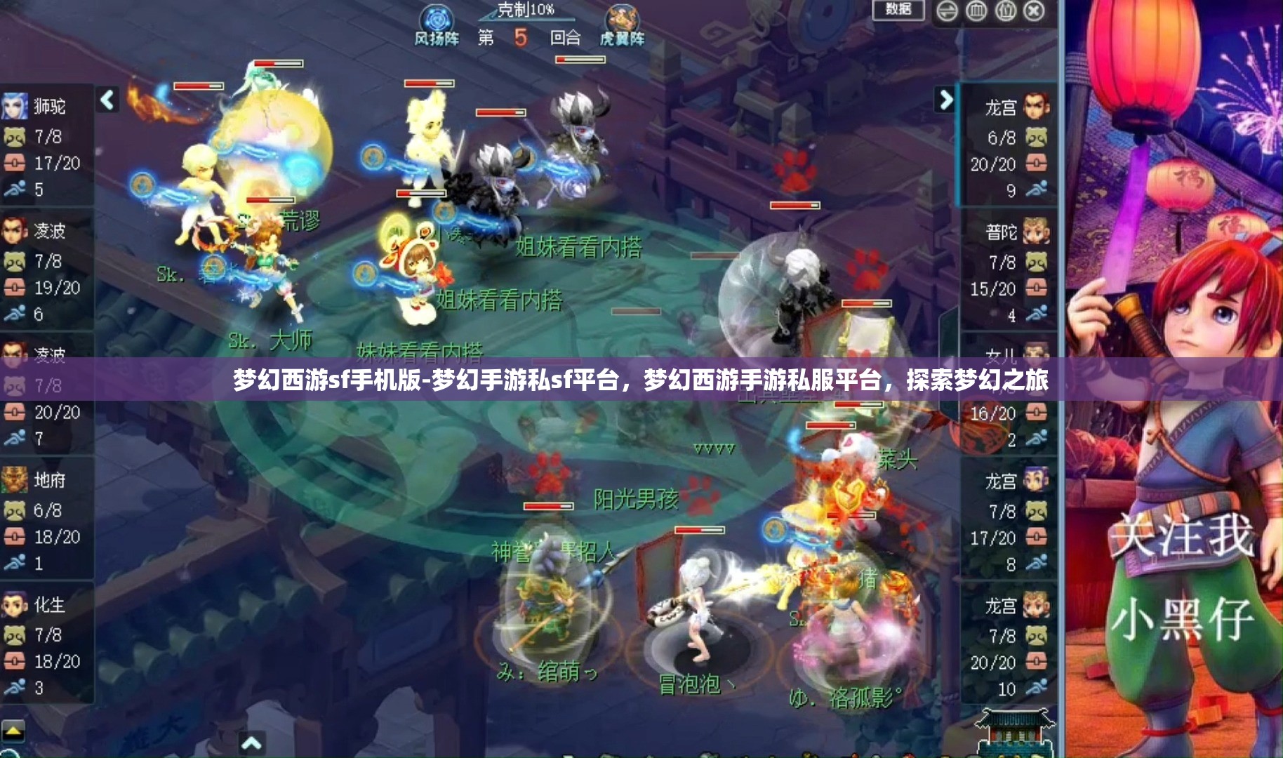梦幻西游sf手机版-梦幻手游私sf平台，梦幻西游手游私服平台，探索梦幻之旅