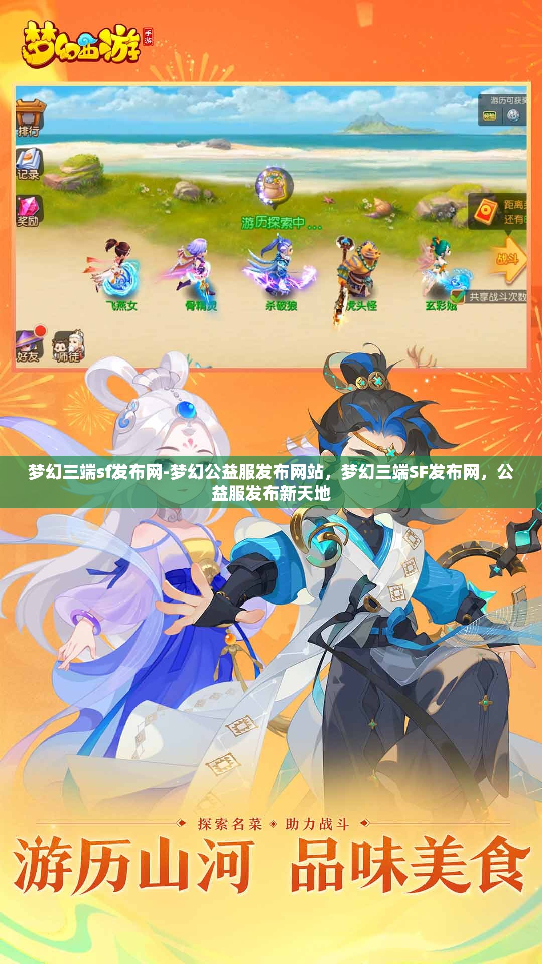 梦幻三端sf发布网-梦幻公益服发布网站，梦幻三端SF发布网，公益服发布新天地