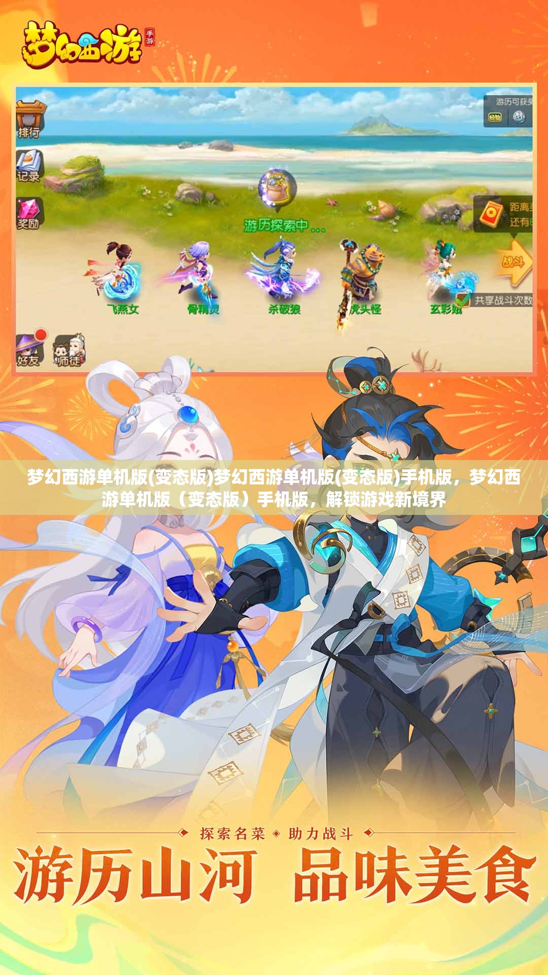 梦幻西游单机版(变态版)梦幻西游单机版(变态版)手机版,梦幻西游单机版(变态版)手机版,解锁游戏新境界