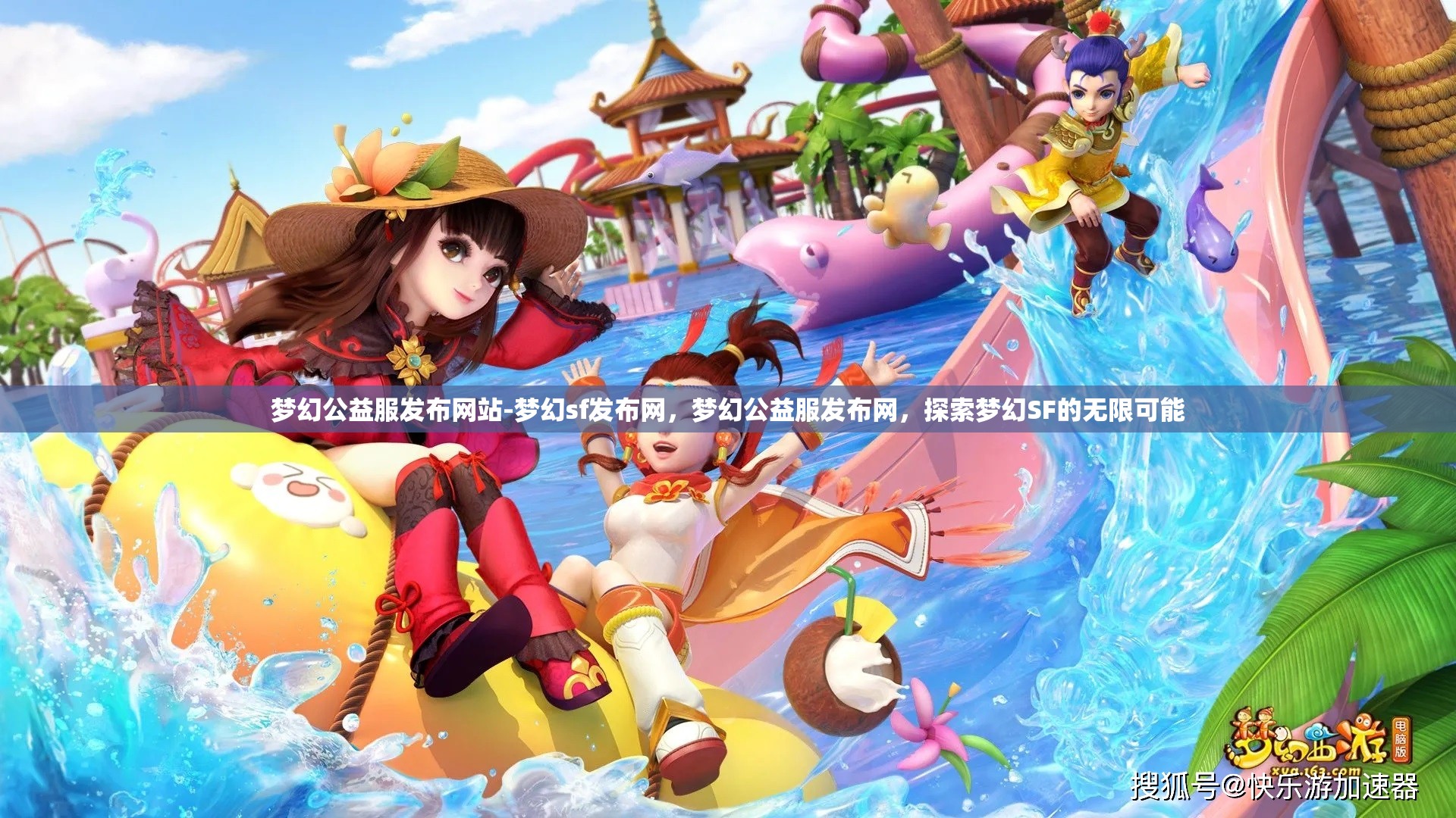 梦幻公益服发布网站-梦幻sf发布网，梦幻公益服发布网，探索梦幻SF的无限可能