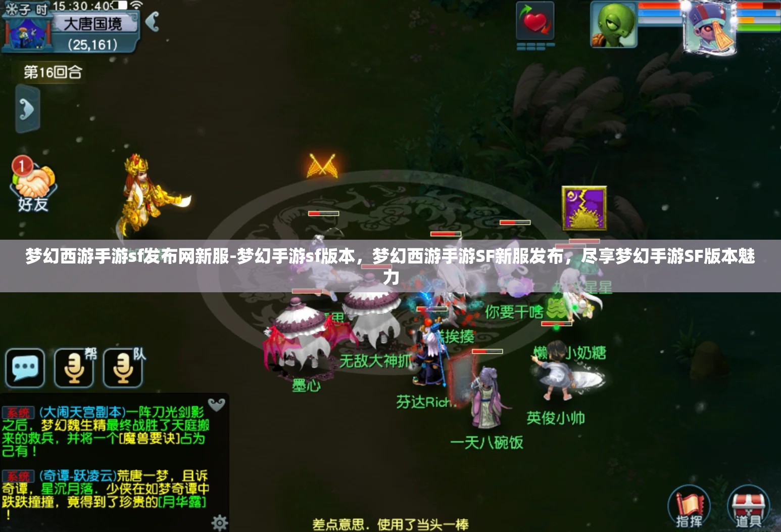 梦幻西游手游sf发布网新服-梦幻手游sf版本，梦幻西游手游SF新服发布，尽享梦幻手游SF版本魅力