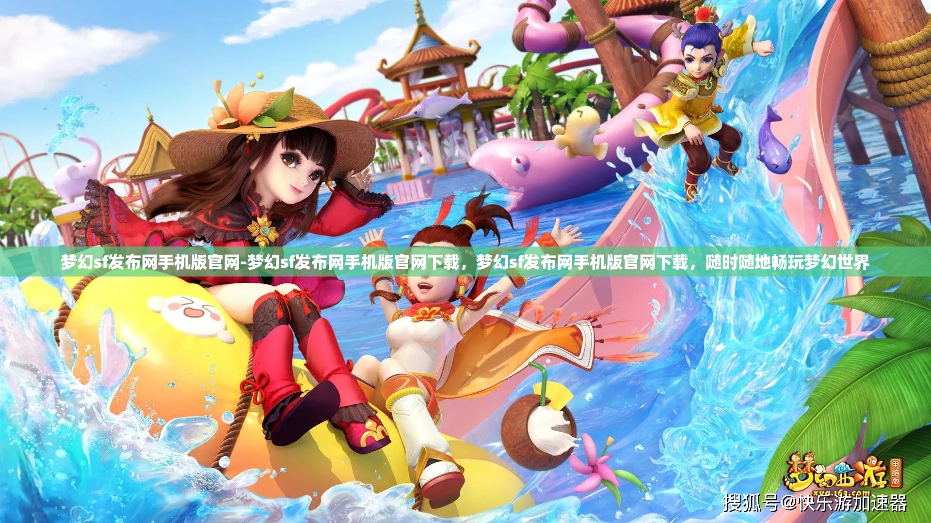 梦幻sf发布网手机版官网-梦幻sf发布网手机版官网下载，梦幻sf发布网手机版官网下载，随时随地畅玩梦幻世界