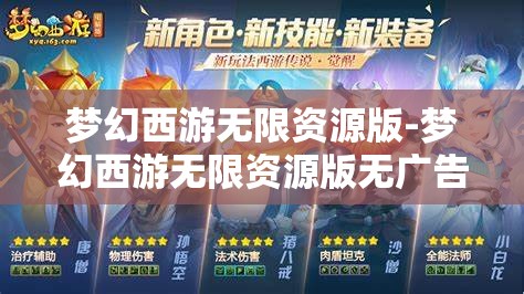 梦幻西游无限资源版-梦幻西游无限资源版无广告版，梦幻西游无限资源版，无广告畅享游戏新体验