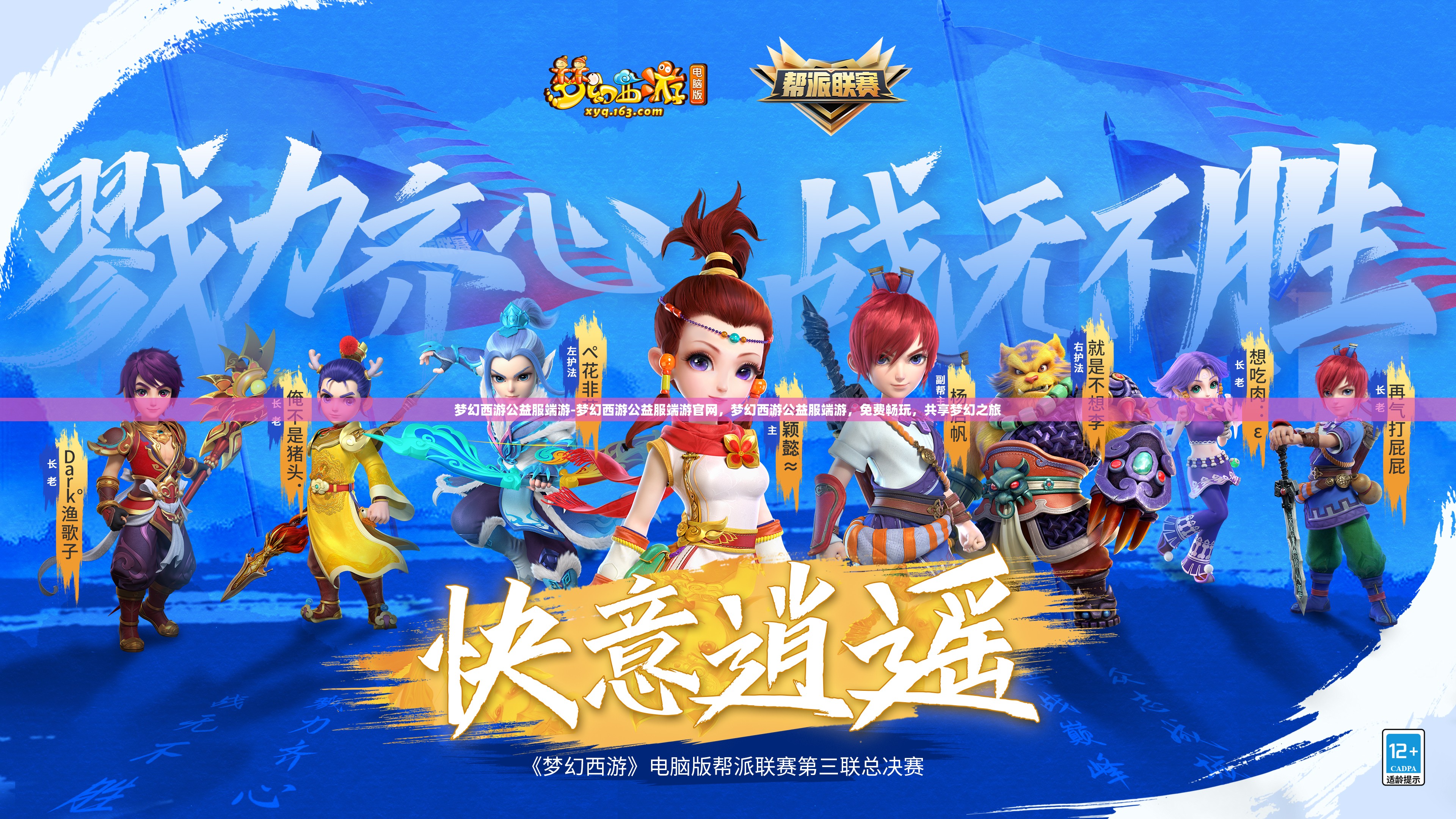 梦幻西游公益服端游-梦幻西游公益服端游官网，梦幻西游公益服端游，免费畅玩，共享梦幻之旅
