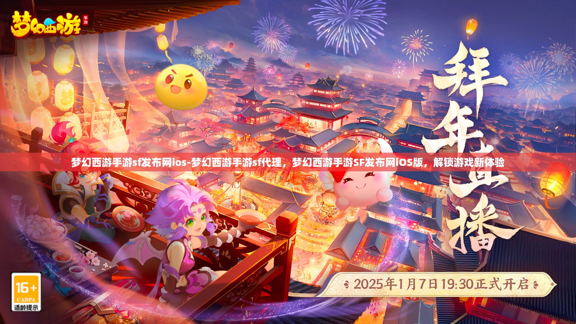 梦幻西游手游sf发布网ios-梦幻西游手游sf代理，梦幻西游手游SF发布网iOS版，解锁游戏新体验