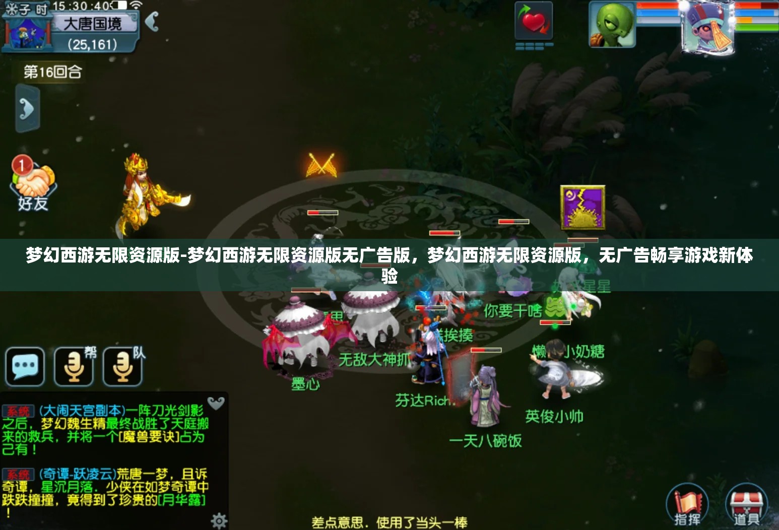 梦幻西游无限资源版-梦幻西游无限资源版无广告版，梦幻西游无限资源版，无广告畅享游戏新体验