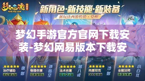 梦幻手游官方官网下载安装-梦幻网易版本下载安装，梦幻手游官方官网，网易版下载安装指南