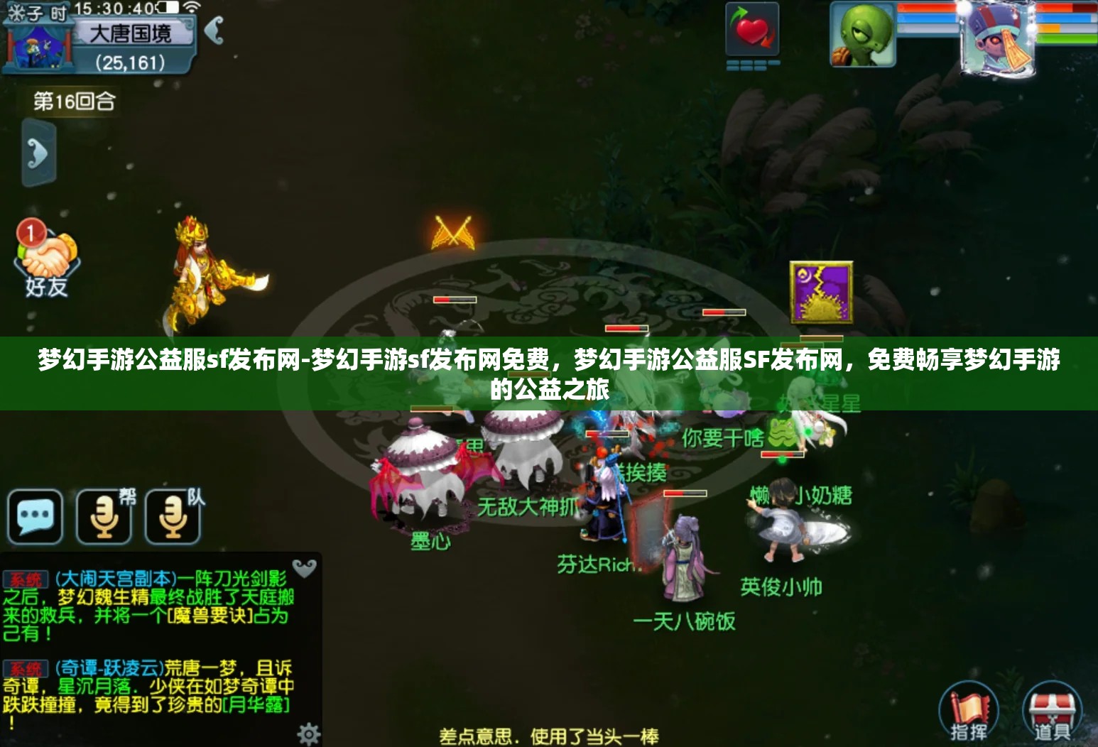 梦幻手游公益服sf发布网-梦幻手游sf发布网免费，梦幻手游公益服SF发布网，免费畅享梦幻手游的公益之旅