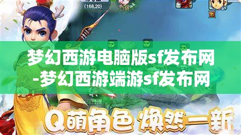 梦幻西游电脑版sf发布网-梦幻西游端游sf发布网，梦幻西游端游私服发布网