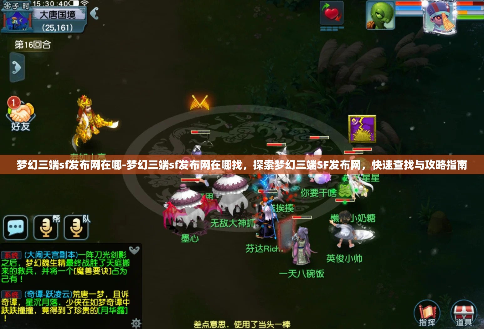 梦幻三端sf发布网在哪-梦幻三端sf发布网在哪找，探索梦幻三端SF发布网，快速查找与攻略指南