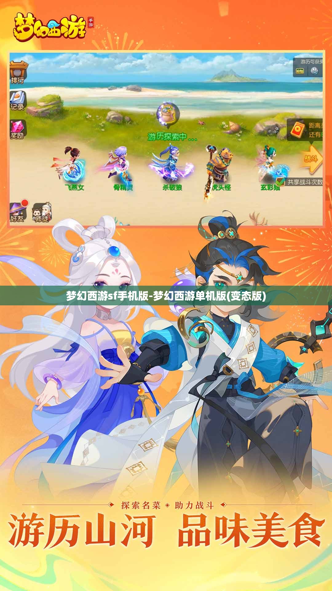 梦幻西游sf手机版-梦幻西游单机版(变态版)