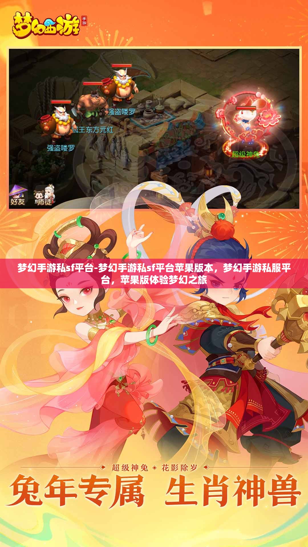 梦幻手游私sf平台-梦幻手游私sf平台苹果版本，梦幻手游私服平台，苹果版体验梦幻之旅