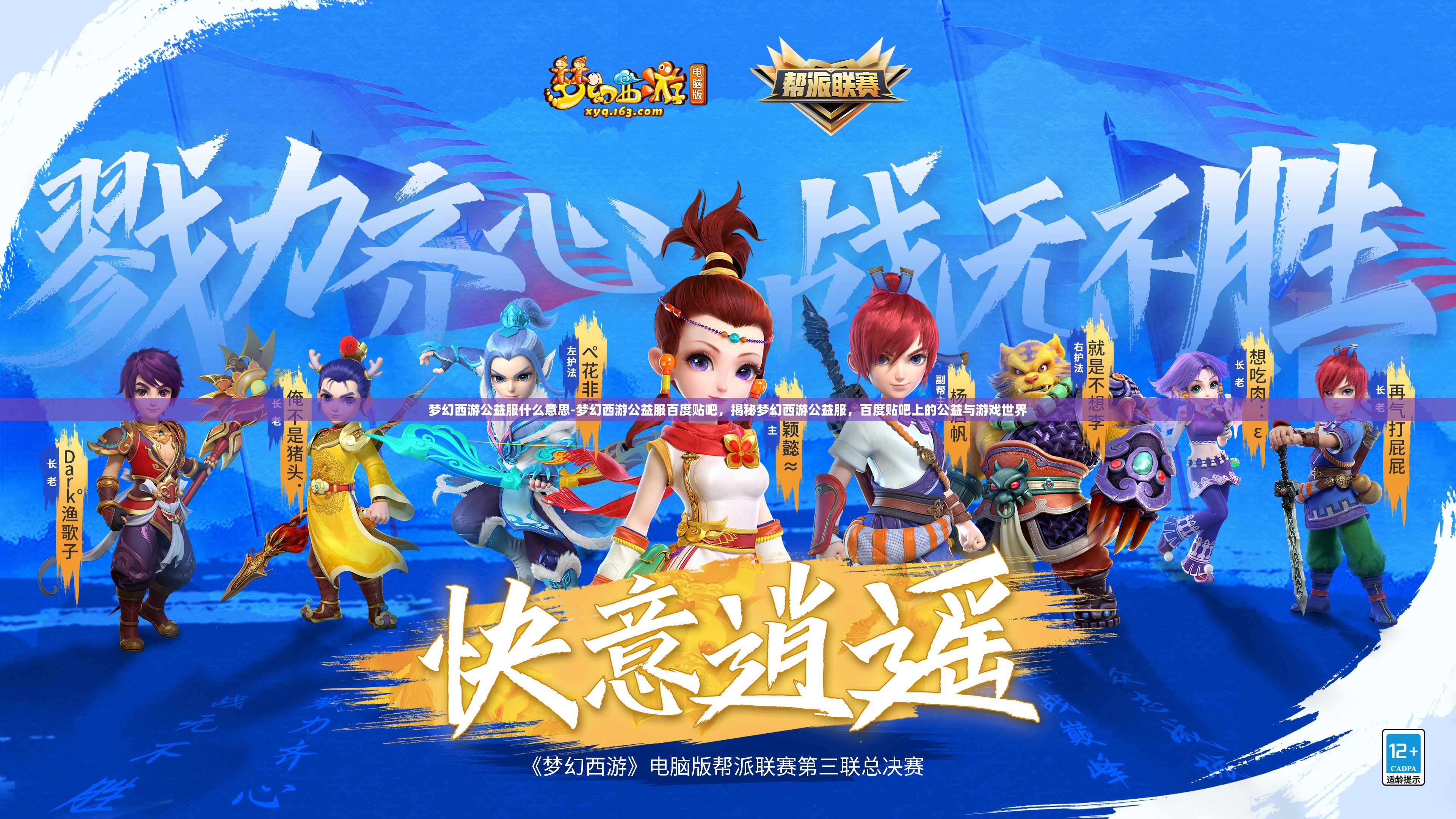 梦幻西游公益服什么意思-梦幻西游公益服百度贴吧，揭秘梦幻西游公益服，百度贴吧上的公益与游戏世界