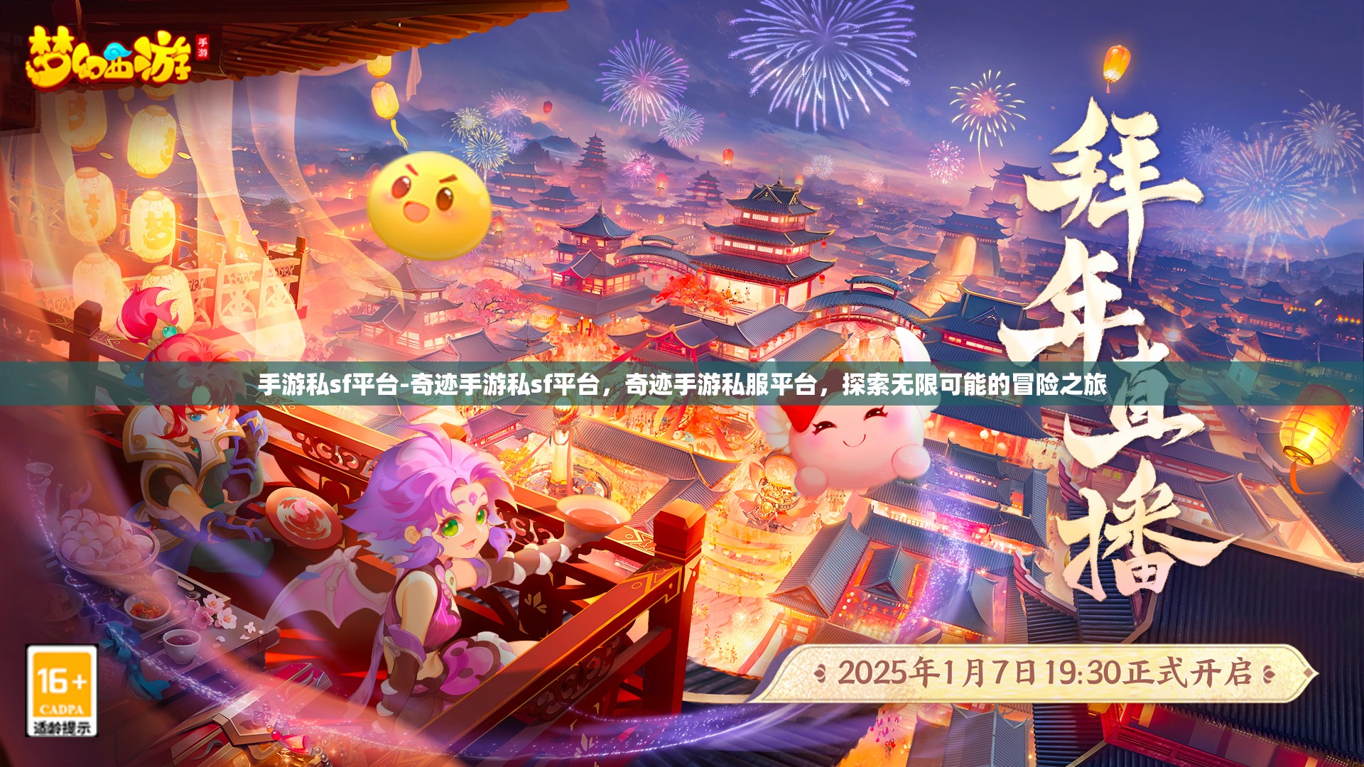 手游私sf平台-奇迹手游私sf平台，奇迹手游私服平台，探索无限可能的冒险之旅