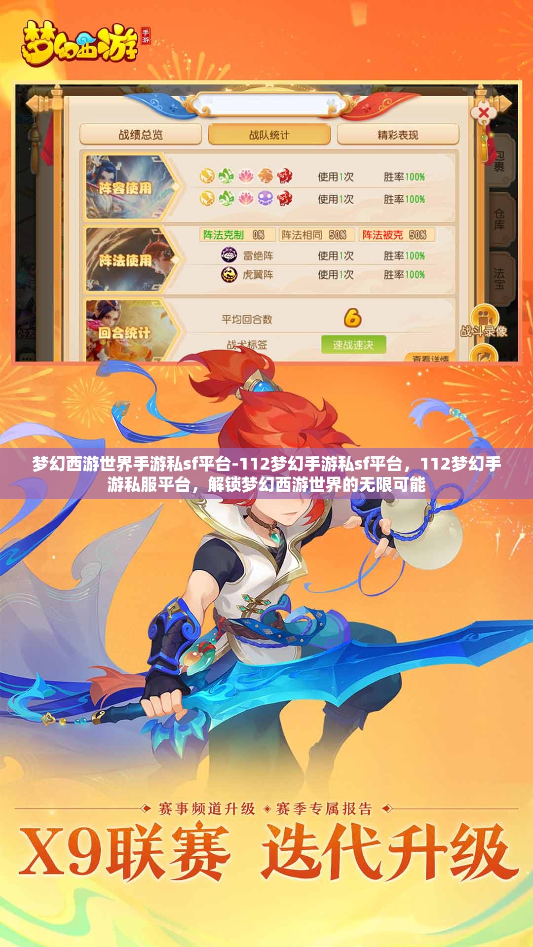 梦幻西游世界手游私sf平台-112梦幻手游私sf平台，112梦幻手游私服平台，解锁梦幻西游世界的无限可能