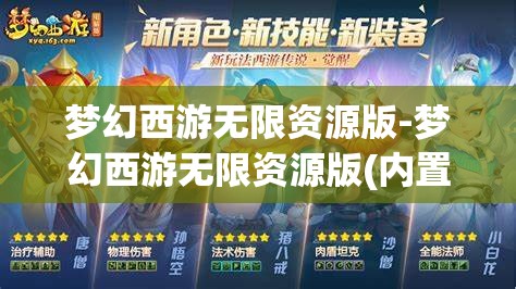 梦幻西游无限资源版-梦幻西游无限资源版(内置菜单)游戏大全