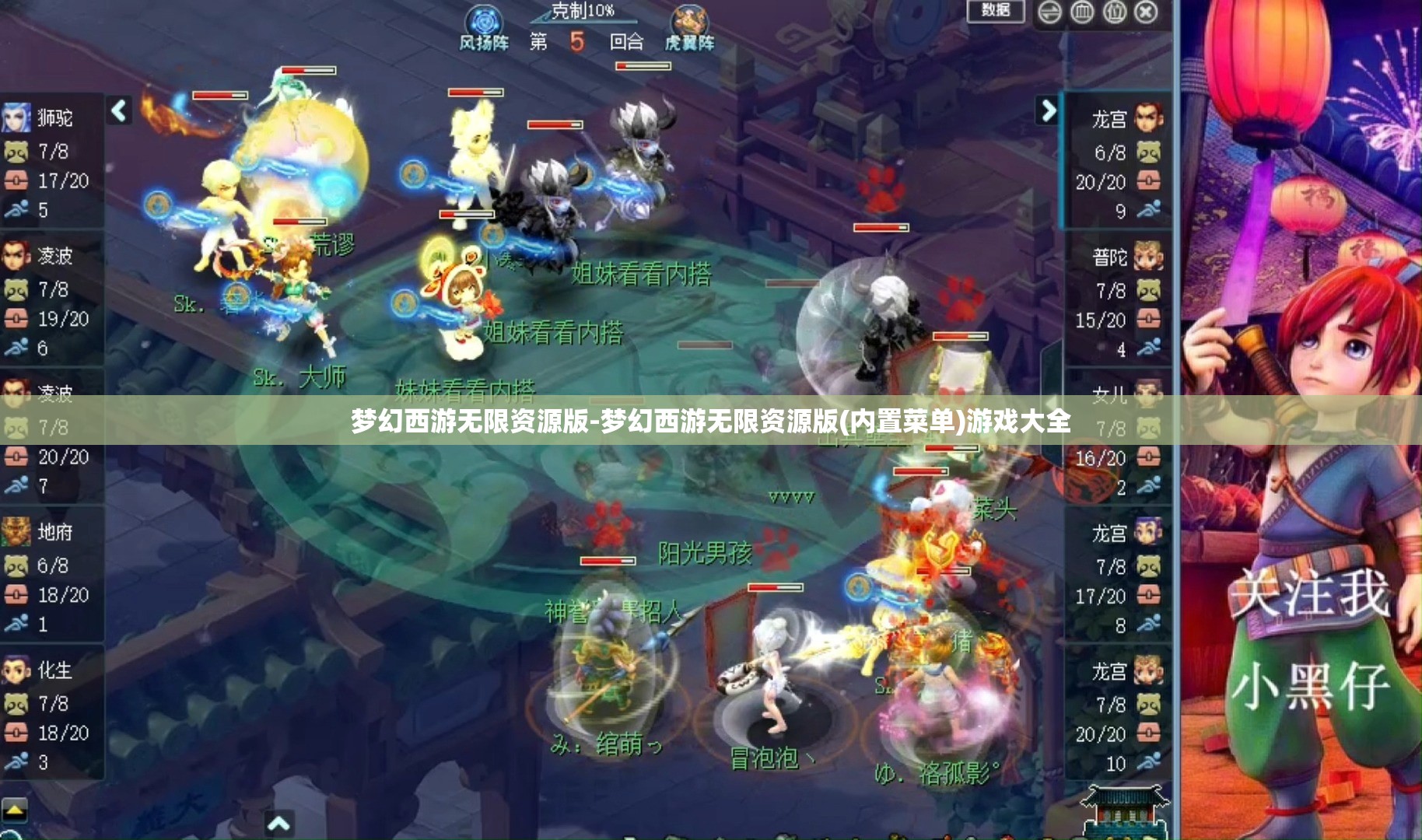 梦幻西游无限资源版-梦幻西游无限资源版(内置菜单)游戏大全