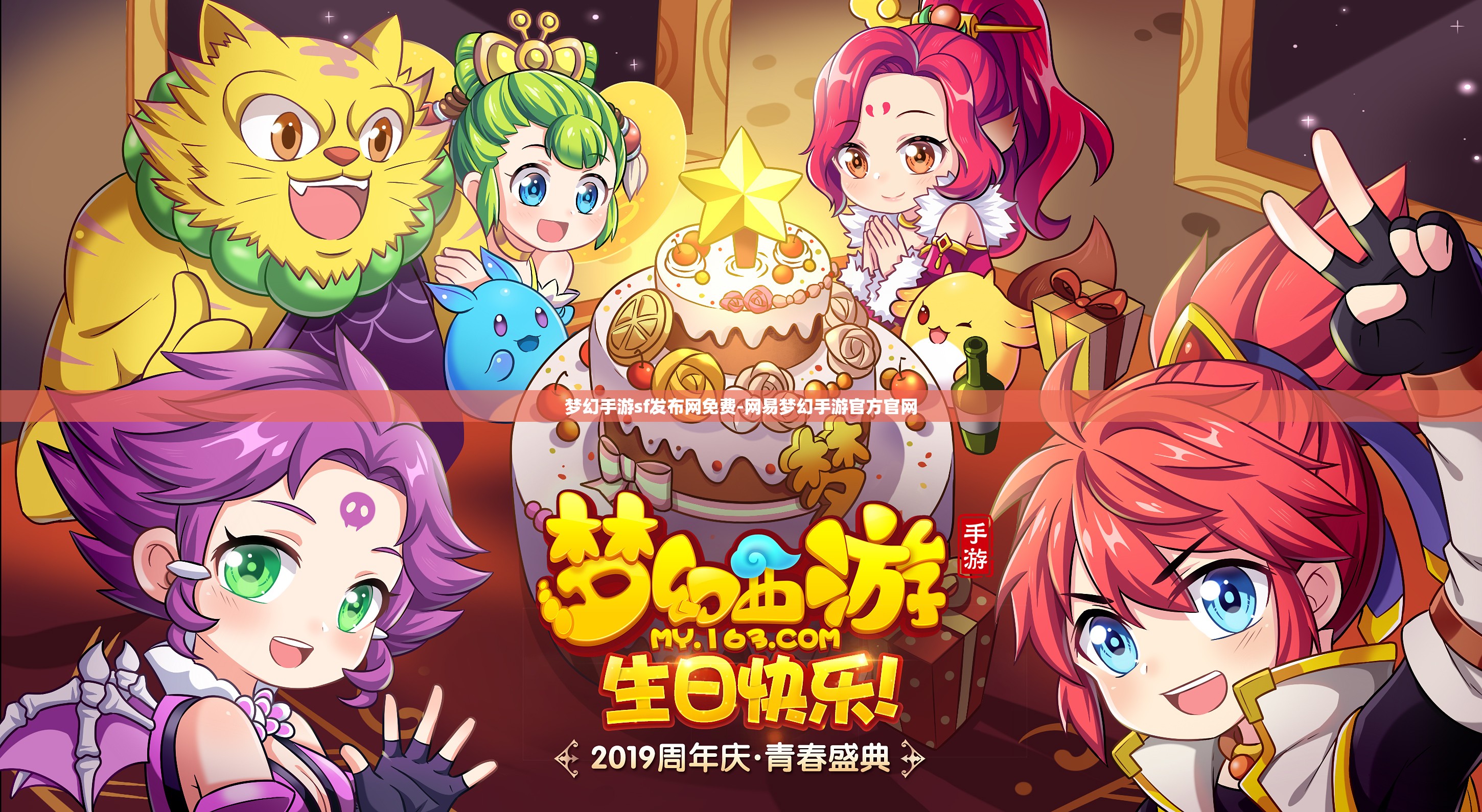 梦幻手游sf发布网免费-网易梦幻手游官方官网