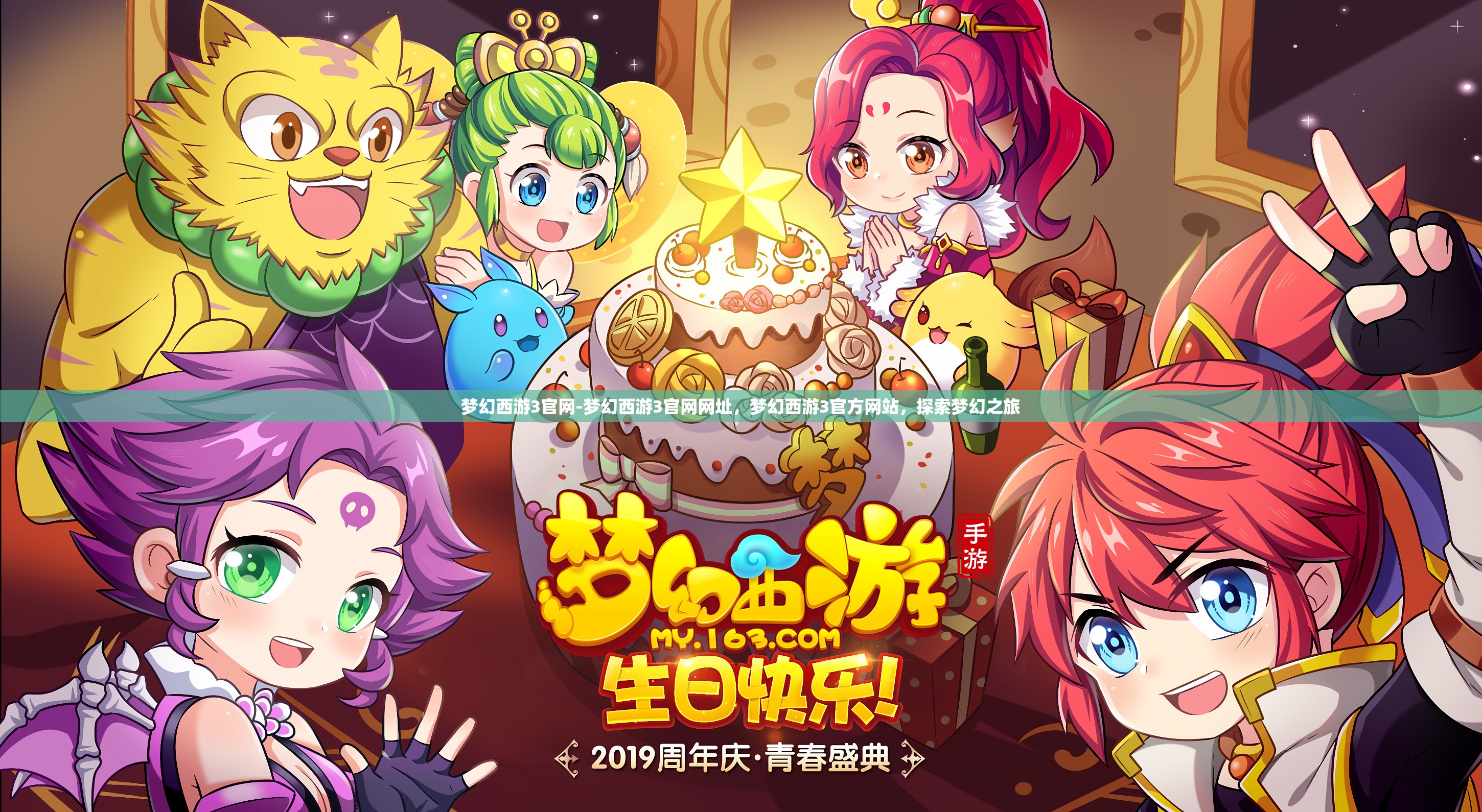 梦幻西游3官网-梦幻西游3官网网址，梦幻西游3官方网站，探索梦幻之旅