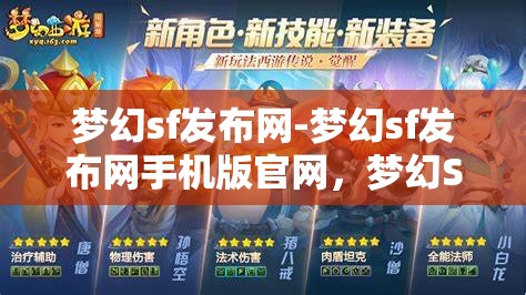 梦幻sf发布网-梦幻sf发布网手机版官网，梦幻SF发布网，畅享手机版官网的奇幻之旅