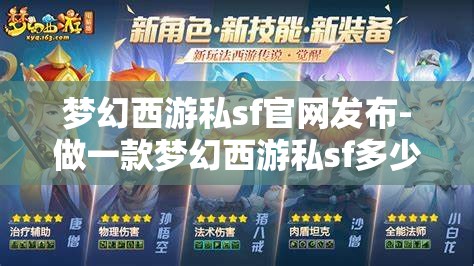 梦幻西游私sf官网发布-做一款梦幻西游私sf多少钱，梦幻西游私服定制价格及官网发布