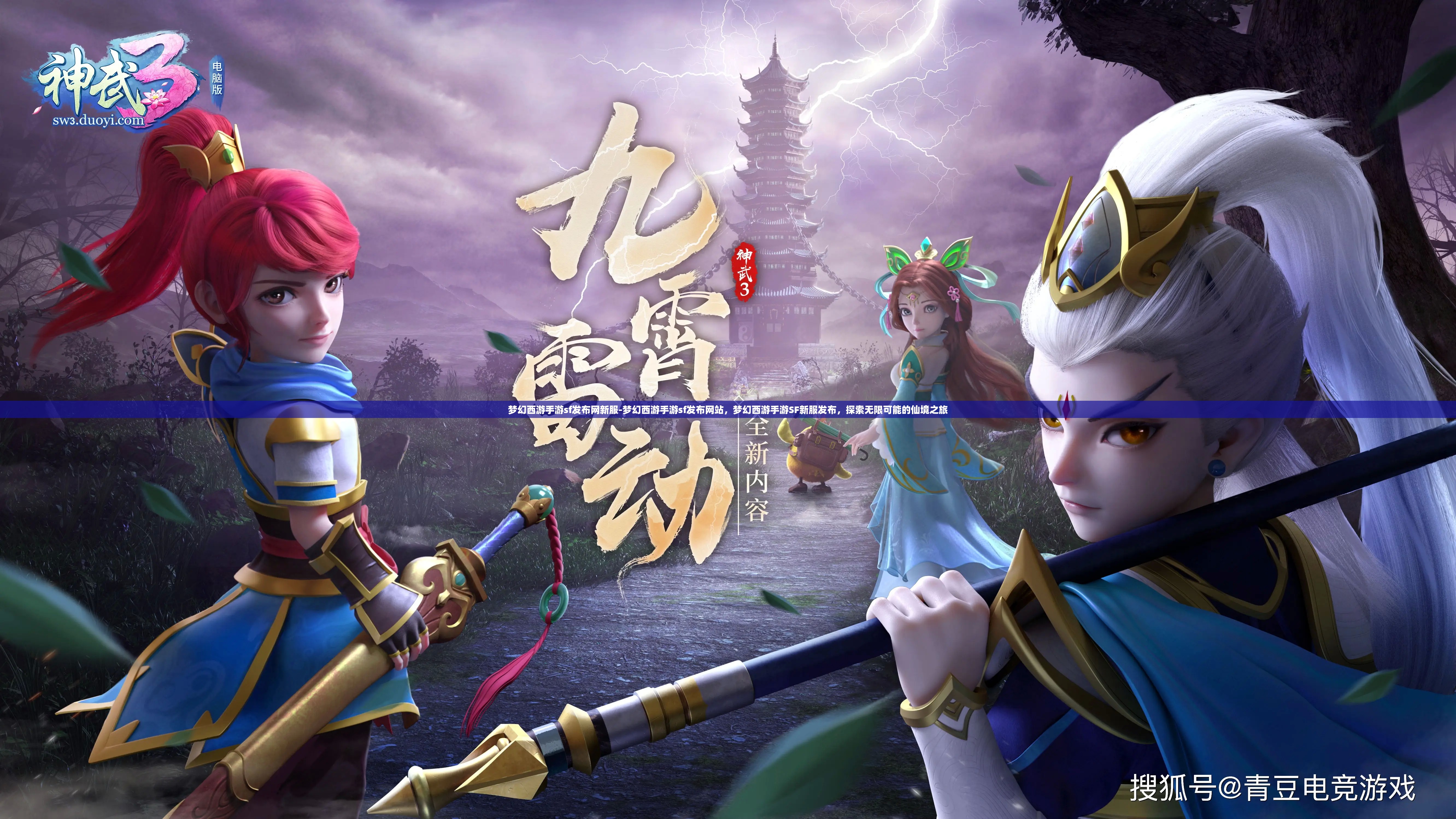 梦幻西游手游sf发布网新服-梦幻西游手游sf发布网站，梦幻西游手游SF新服发布，探索无限可能的仙境之旅