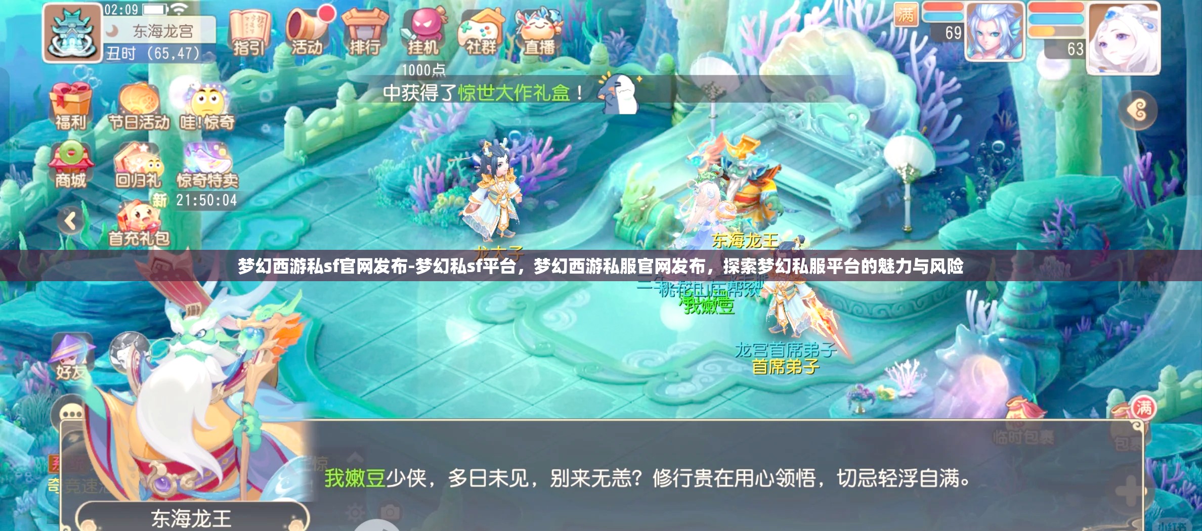 梦幻西游私sf官网发布-梦幻私sf平台，梦幻西游私服官网发布，探索梦幻私服平台的魅力与风险