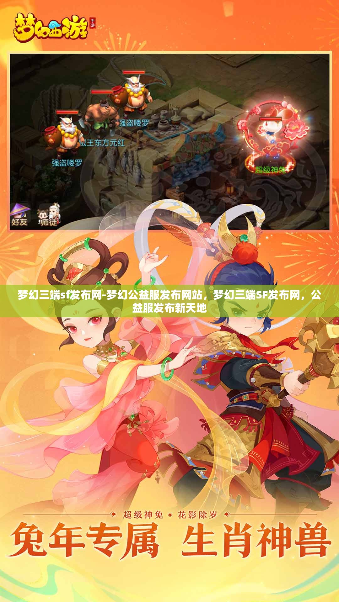 梦幻三端sf发布网-梦幻公益服发布网站，梦幻三端SF发布网，公益服发布新天地