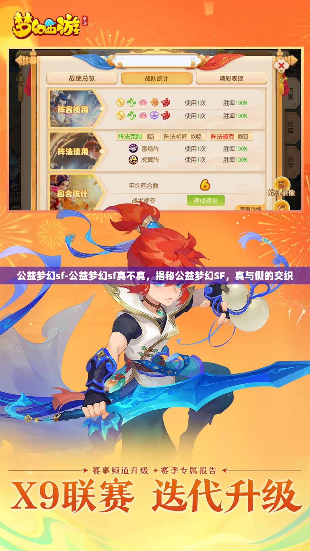 公益梦幻sf-公益梦幻sf真不真，揭秘公益梦幻SF，真与假的交织